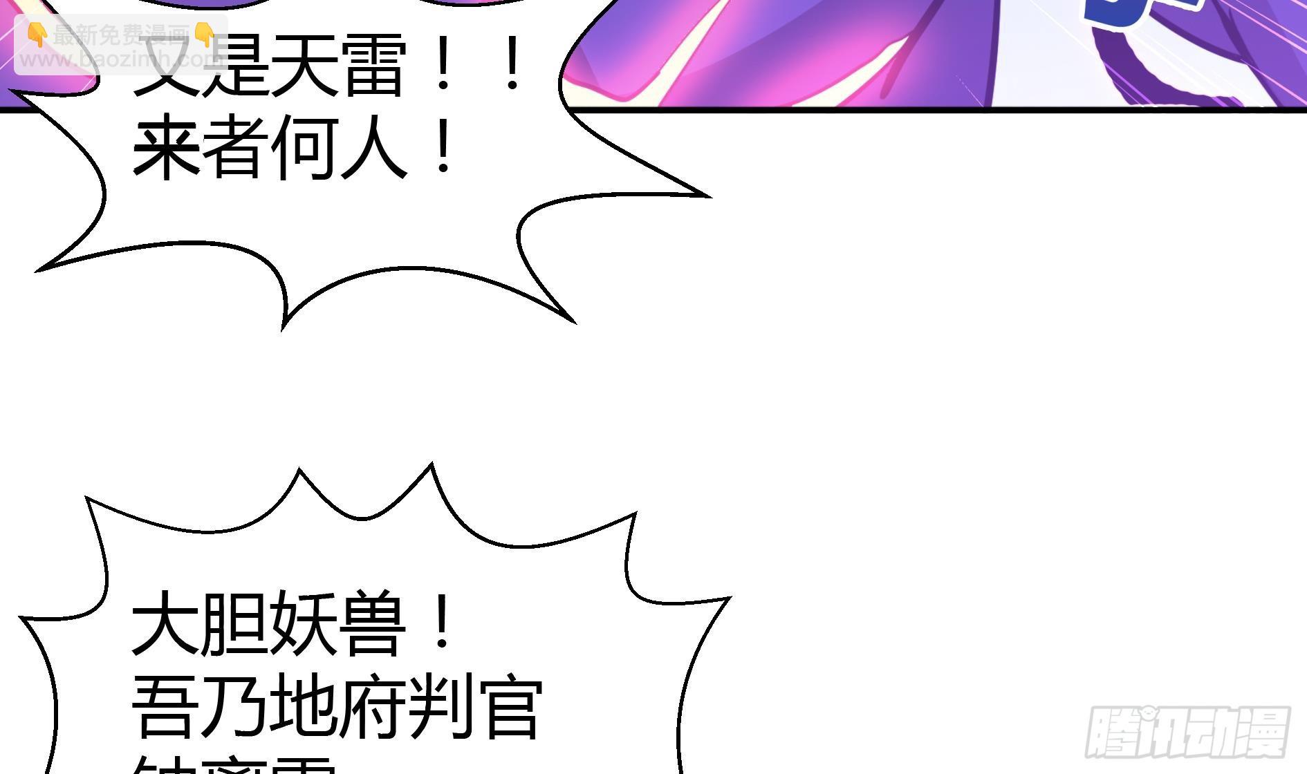 🍼地府混江龙 第17话 神秘人真相 第31页