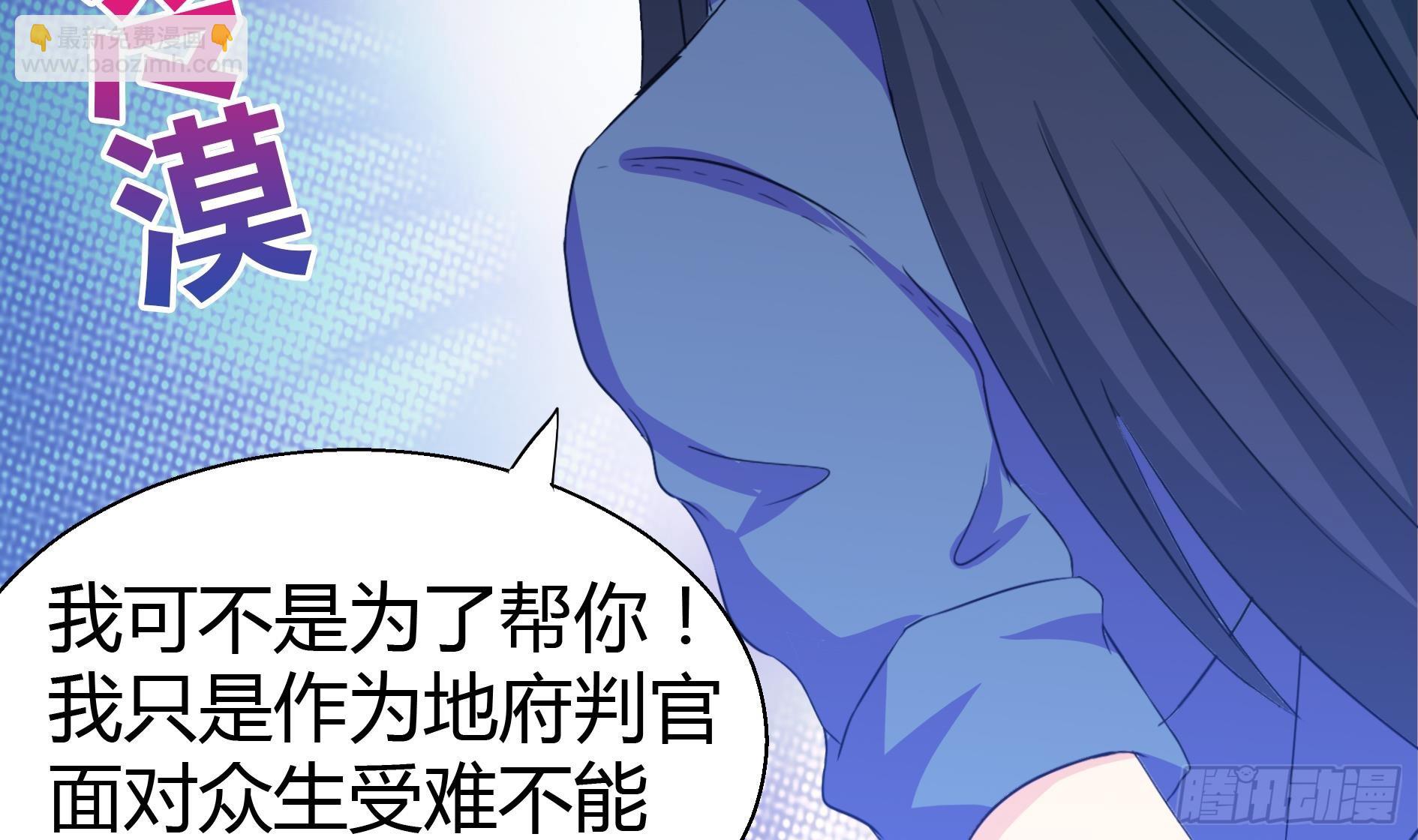 🍼地府混江龙 第17话 神秘人真相 第39页