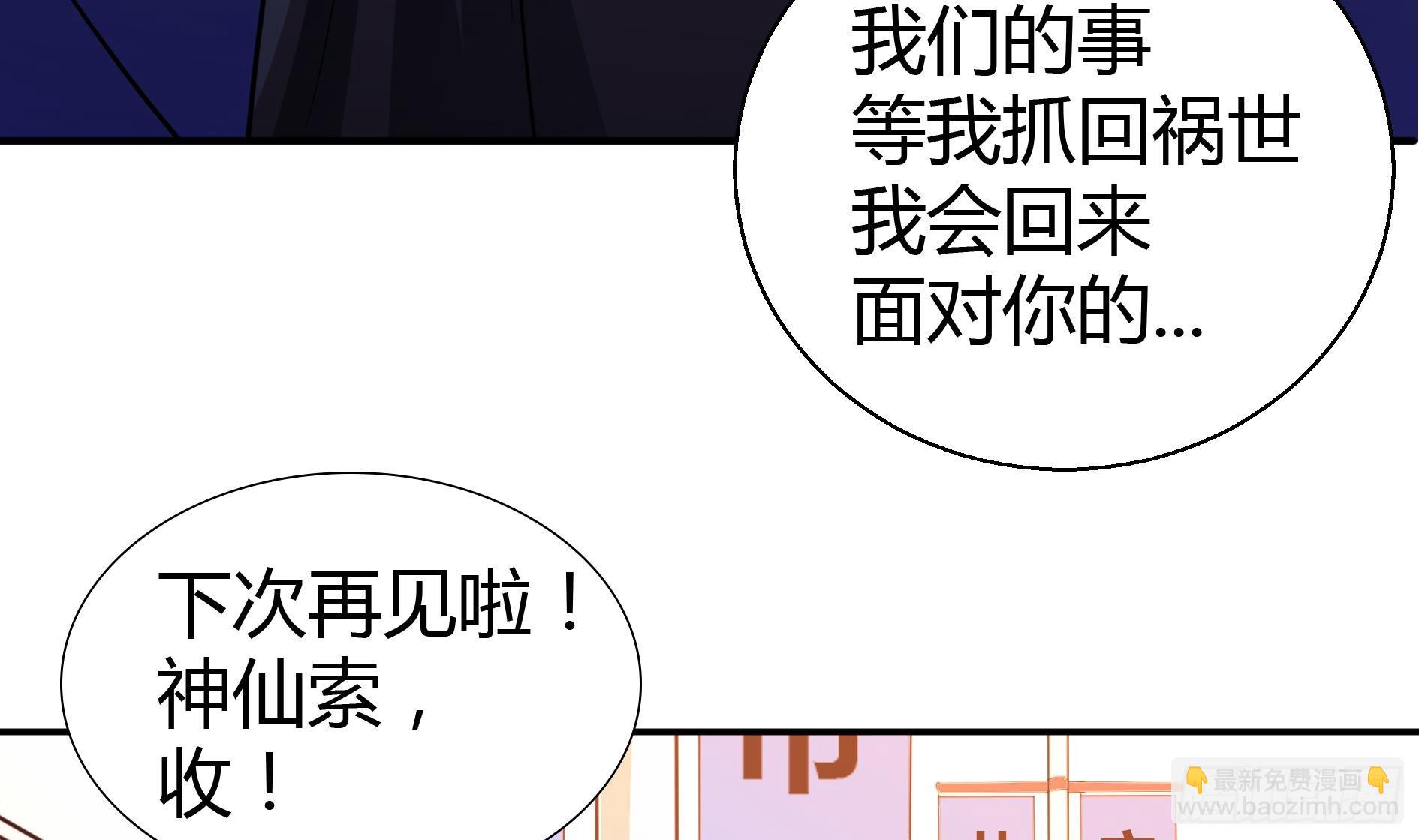 🍼地府混江龙 第17话 神秘人真相 第6页