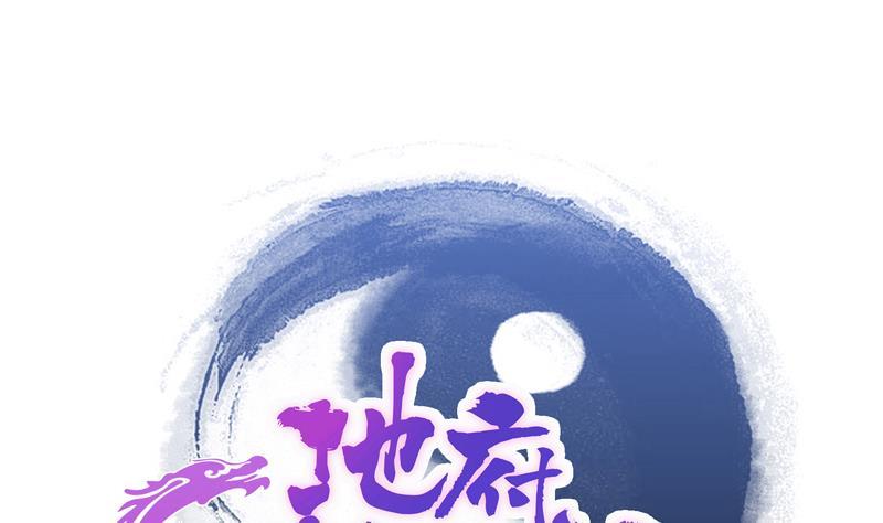 🍼地府混江龙 第162话 斩断囚禁之锁 第1页