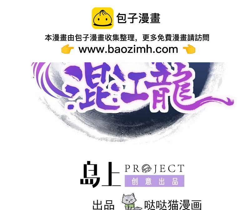 🍼地府混江龙 第162话 斩断囚禁之锁 第2页