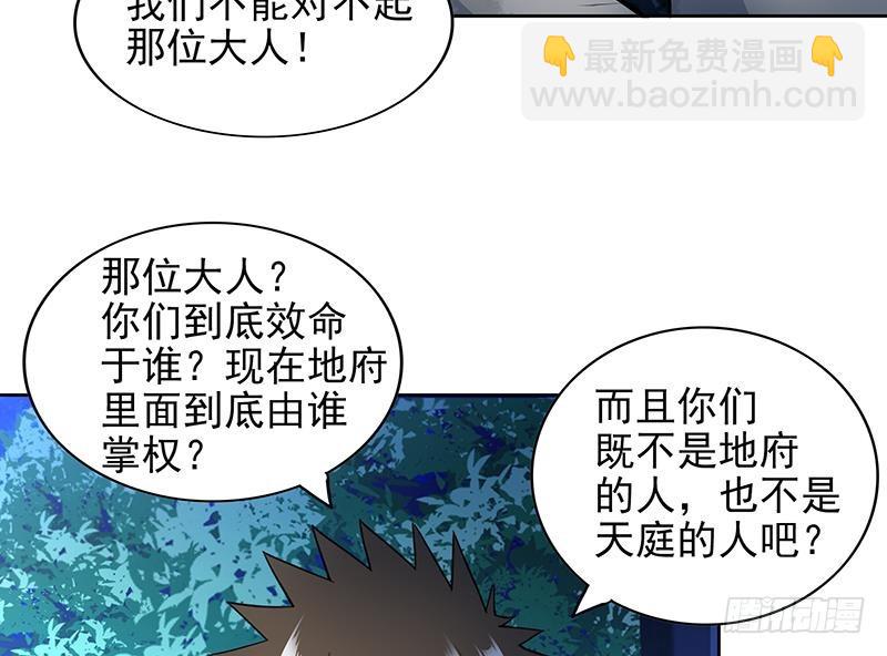 🍼地府混江龙 第162话 斩断囚禁之锁 第32页