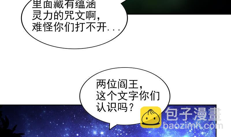 🍼地府混江龙 第162话 斩断囚禁之锁 第48页