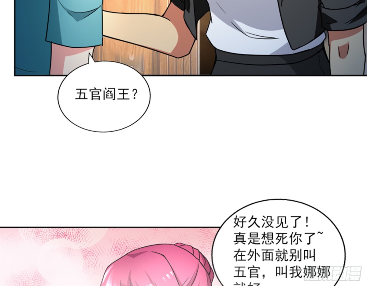 🍼地府混江龙 第164话 怪脾气阎王 第28页