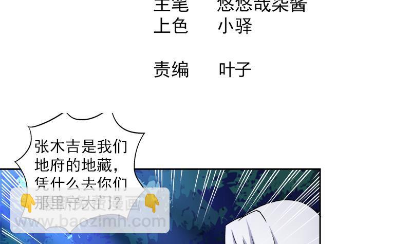 🍼地府混江龙 第164话 怪脾气阎王 第3页