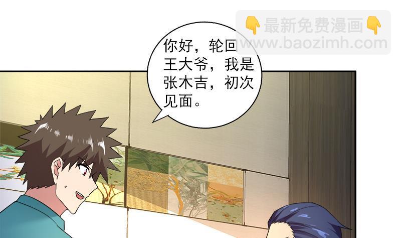 🍼地府混江龙 第164话 怪脾气阎王 第34页