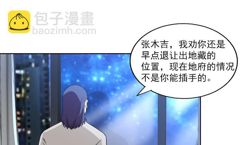 🍼地府混江龙 第164话 怪脾气阎王 第38页