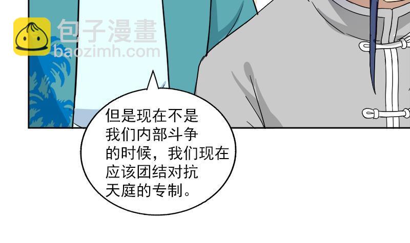 🍼地府混江龙 第164话 怪脾气阎王 第42页