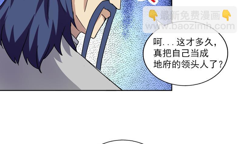 🍼地府混江龙 第164话 怪脾气阎王 第44页
