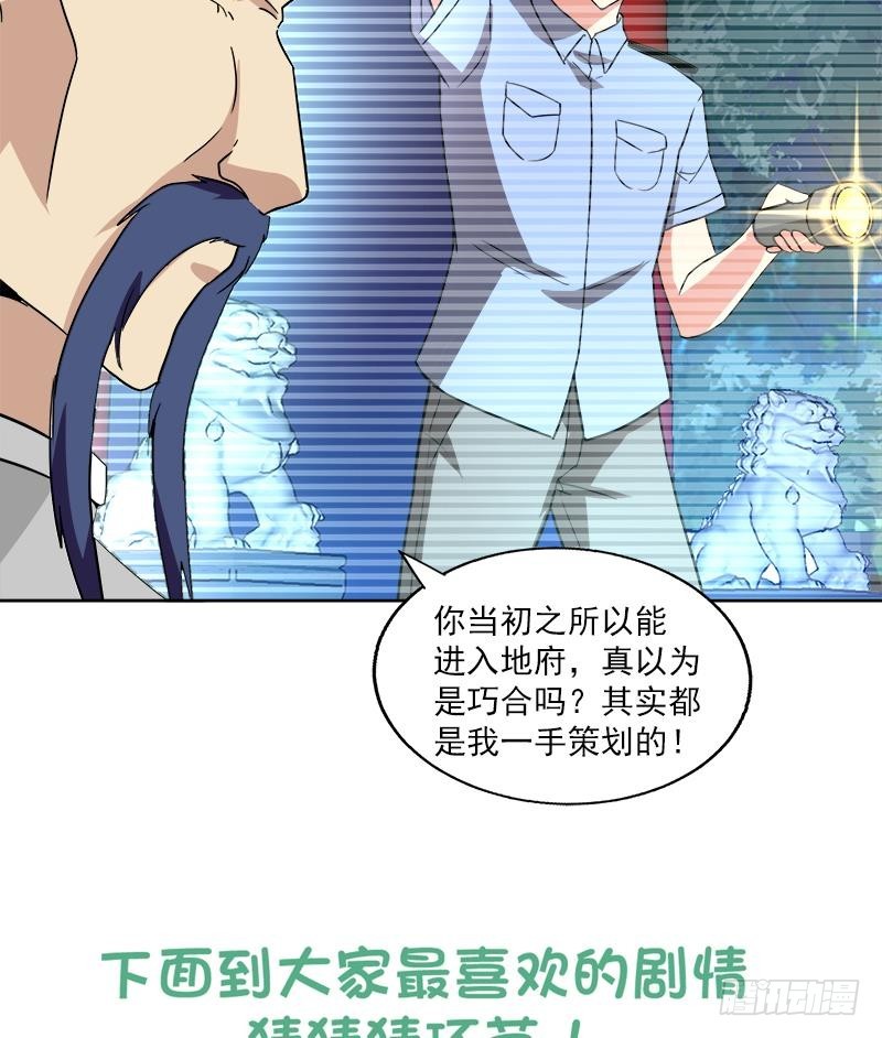 🍼地府混江龙 第164话 怪脾气阎王 第46页