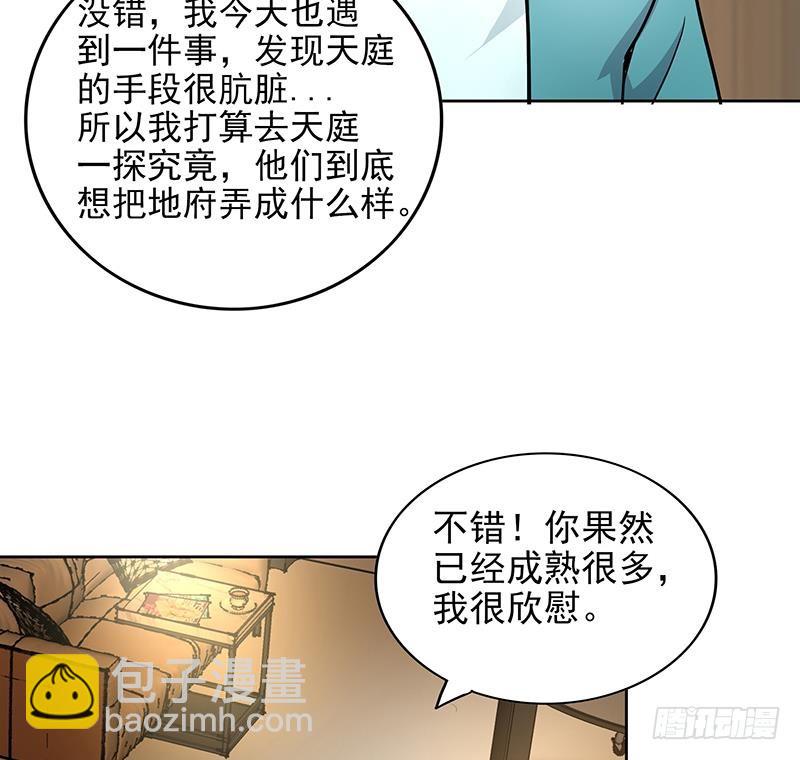 🍼地府混江龙 第166话 南天门我来了！ 第11页