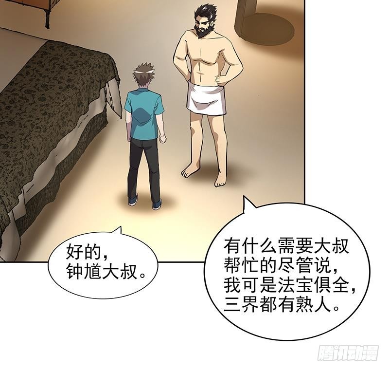 🍼地府混江龙 第166话 南天门我来了！ 第12页