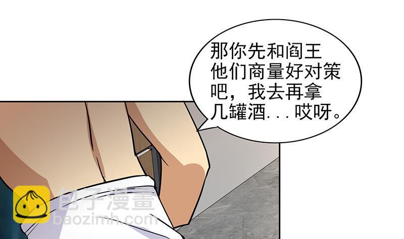 🍼地府混江龙 第166话 南天门我来了！ 第13页