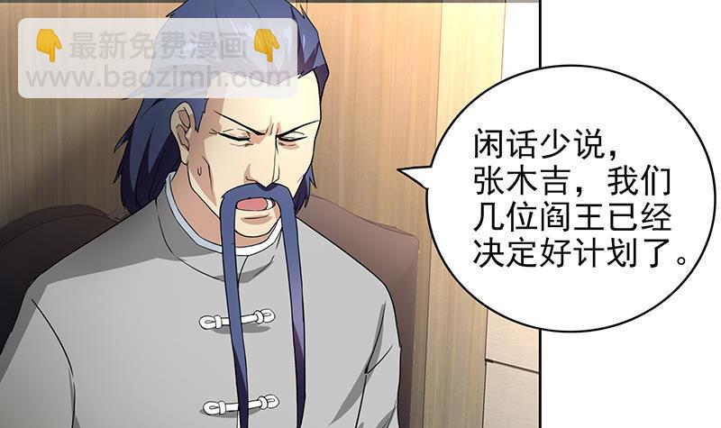 🍼地府混江龙 第166话 南天门我来了！ 第27页
