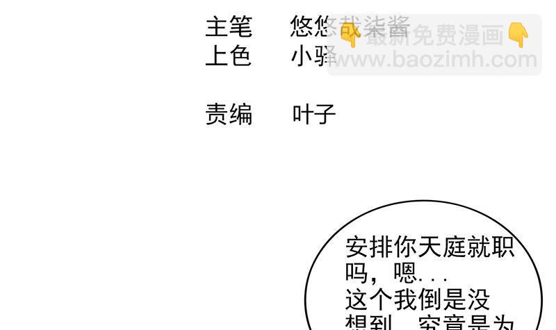 🍼地府混江龙 第166话 南天门我来了！ 第3页
