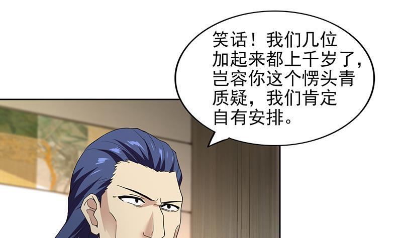 🍼地府混江龙 第166话 南天门我来了！ 第34页