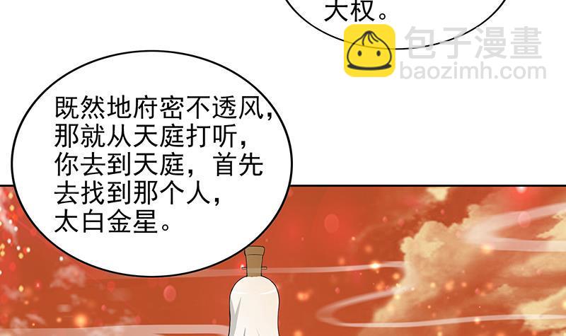 🍼地府混江龙 第166话 南天门我来了！ 第36页