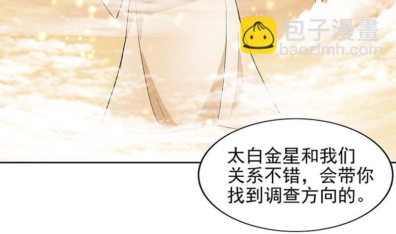🍼地府混江龙 第166话 南天门我来了！ 第38页