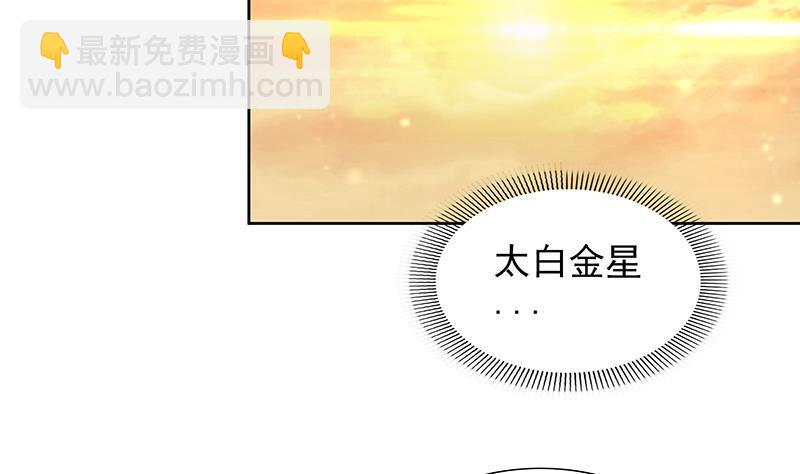 🍼地府混江龙 第166话 南天门我来了！ 第40页