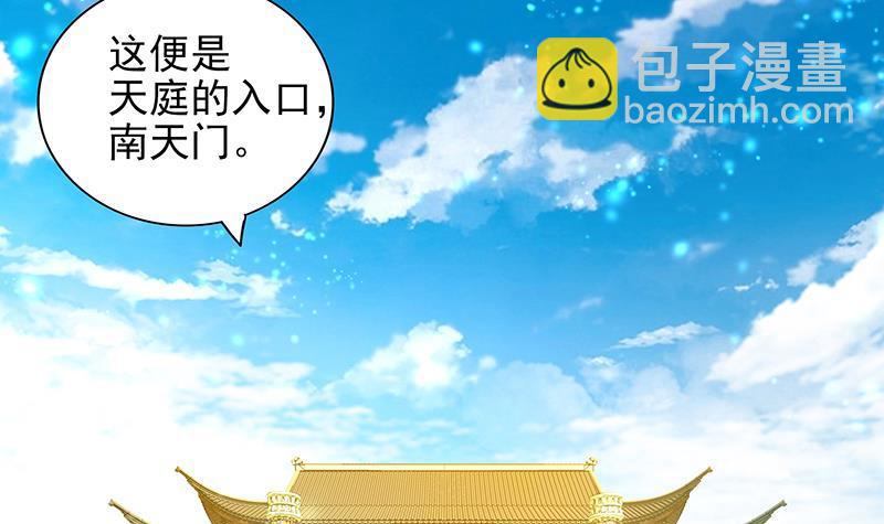 🍼地府混江龙 第166话 南天门我来了！ 第45页