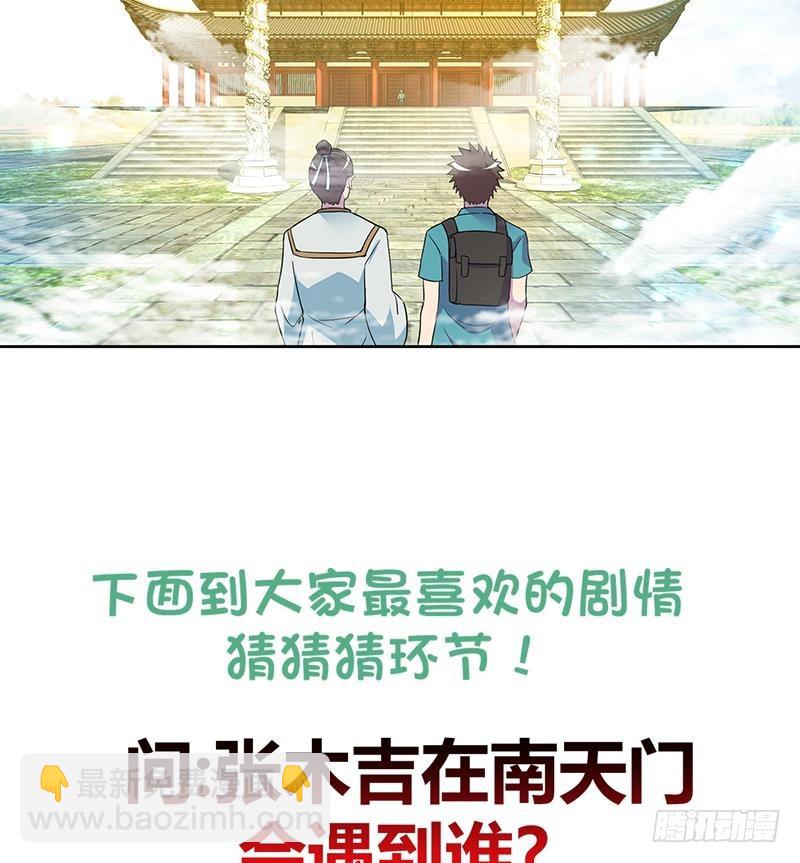 🍼地府混江龙 第166话 南天门我来了！ 第46页