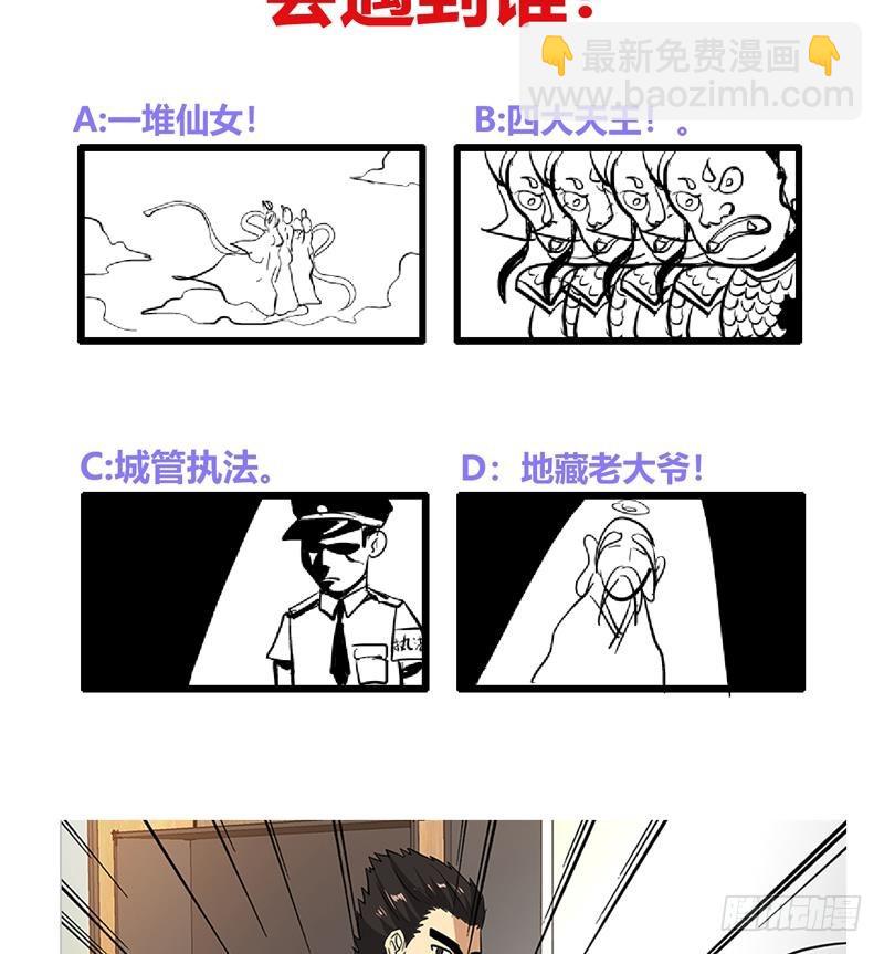 🍼地府混江龙 第166话 南天门我来了！ 第47页