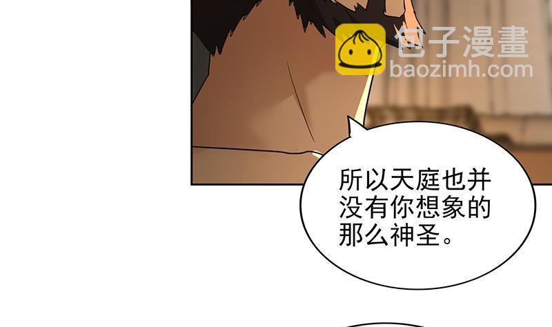 🍼地府混江龙 第166话 南天门我来了！ 第7页