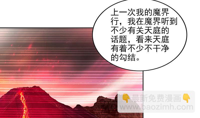 🍼地府混江龙 第166话 南天门我来了！ 第8页