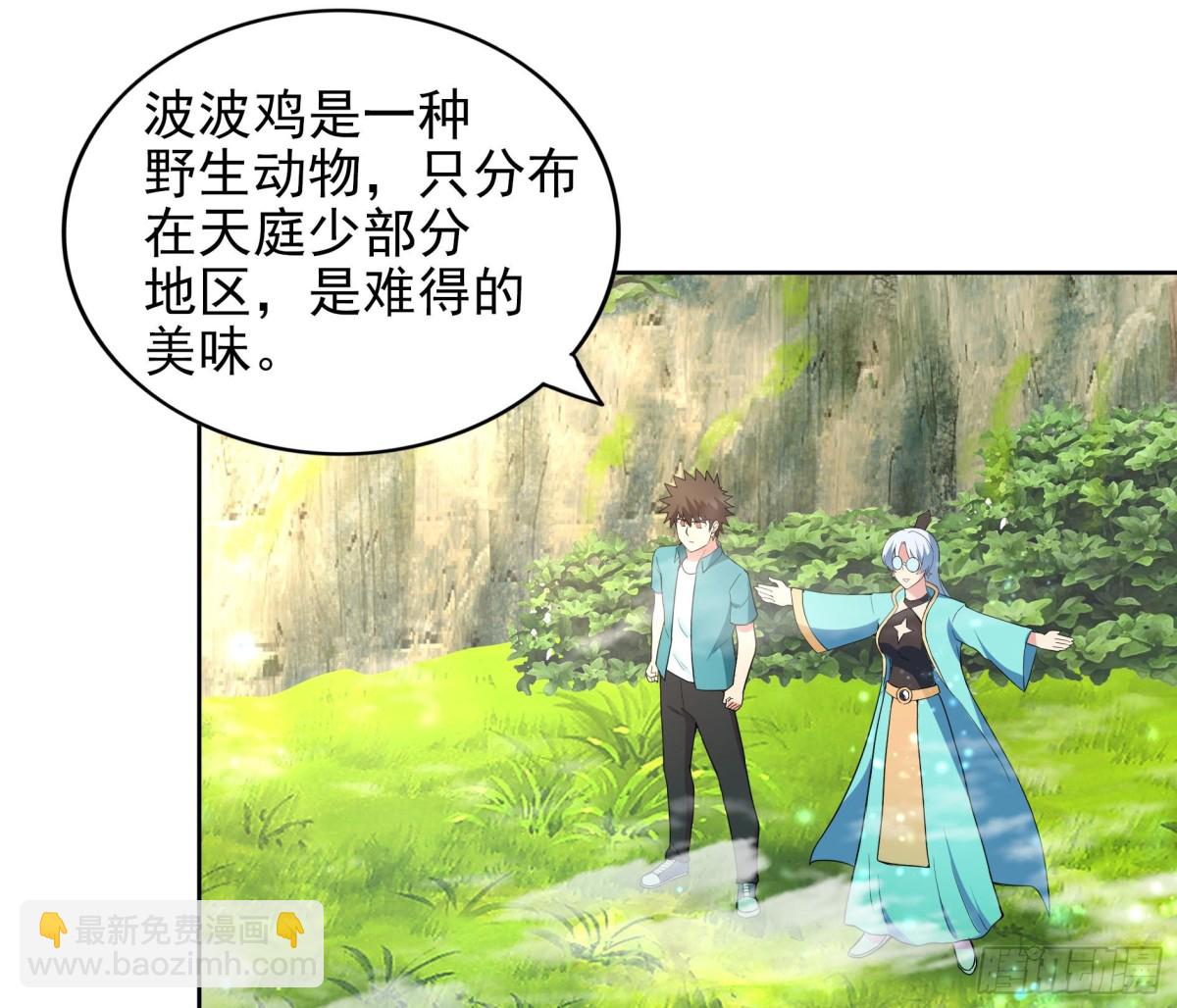 🍼地府混江龙 第170话 抓住波波鸡! 第10页