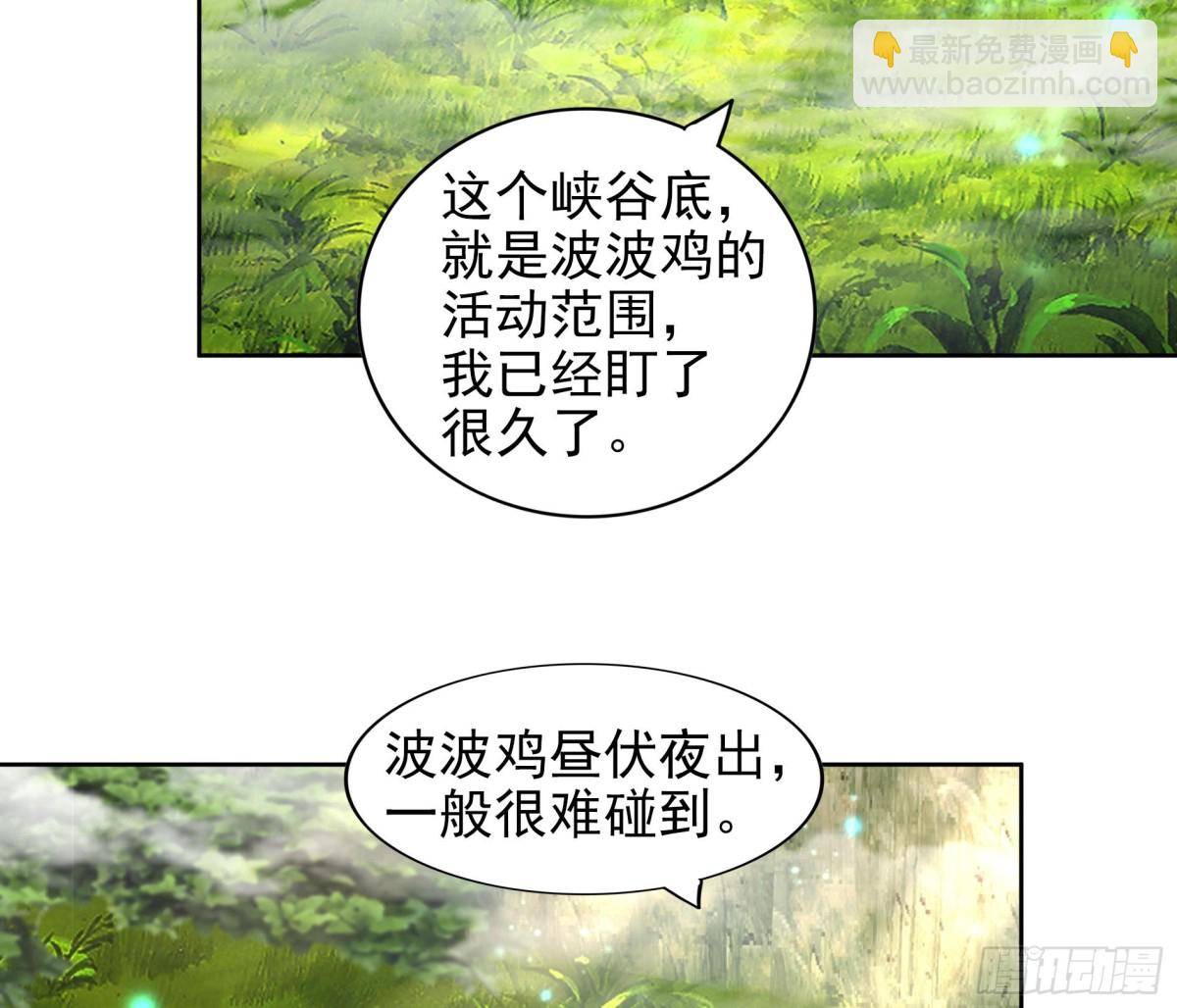 🍼地府混江龙 第170话 抓住波波鸡! 第11页