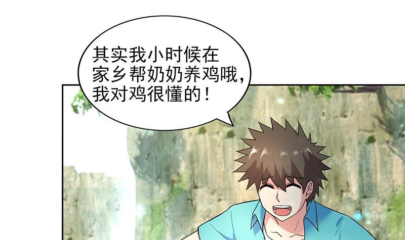 🍼地府混江龙 第170话 抓住波波鸡! 第15页