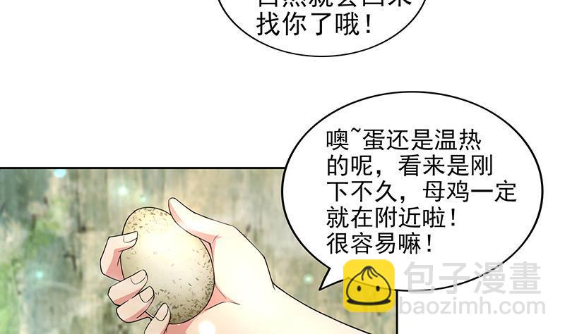 🍼地府混江龙 第170话 抓住波波鸡! 第17页