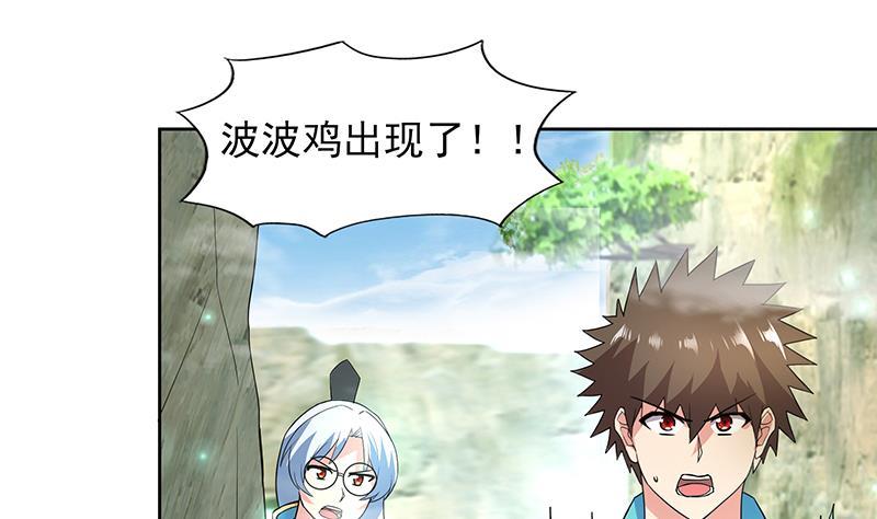 🍼地府混江龙 第170话 抓住波波鸡! 第19页