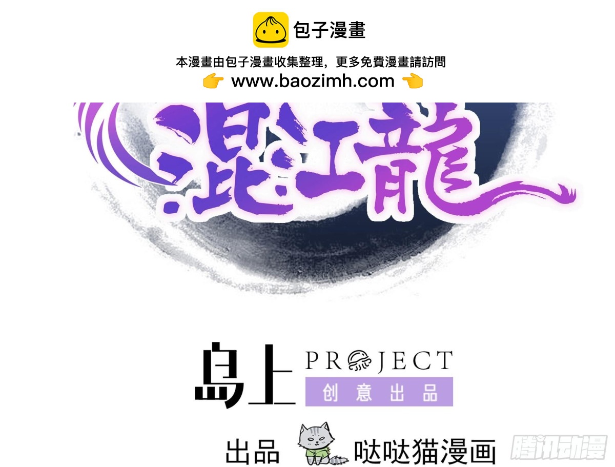 🍼地府混江龙 第170话 抓住波波鸡! 第2页