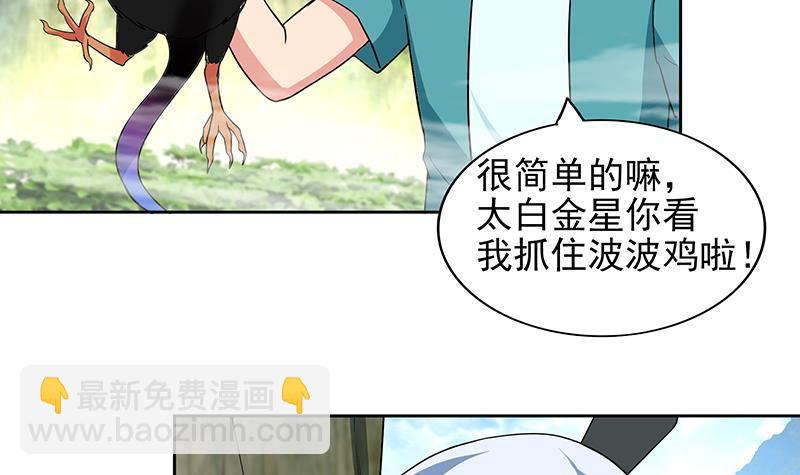 🍼地府混江龙 第170话 抓住波波鸡! 第24页