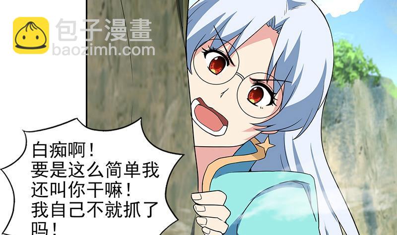 🍼地府混江龙 第170话 抓住波波鸡! 第25页