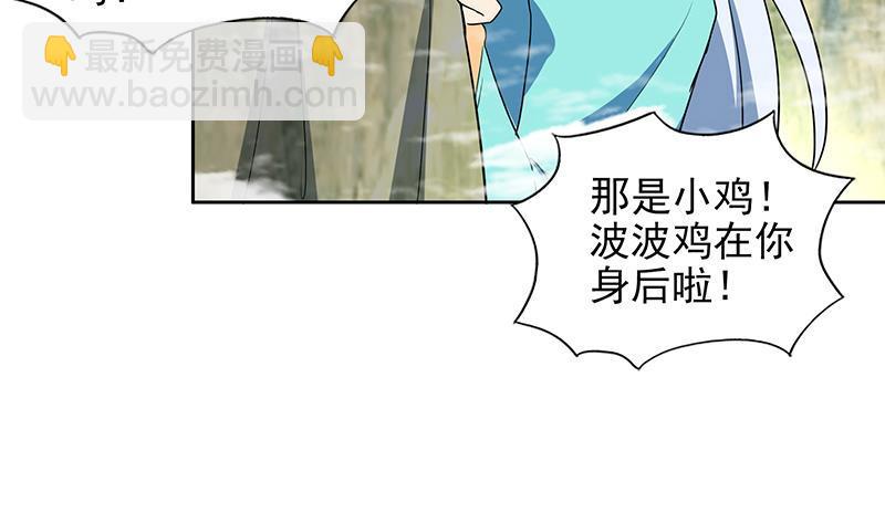 🍼地府混江龙 第170话 抓住波波鸡! 第26页