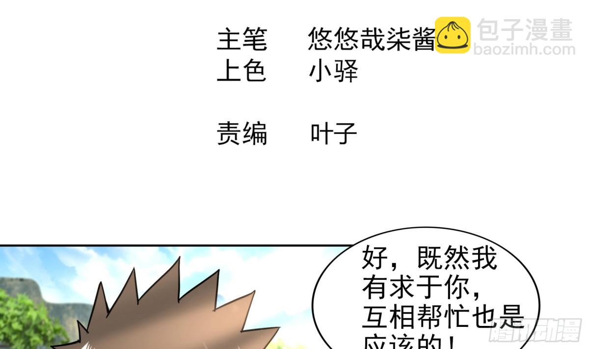 🍼地府混江龙 第170话 抓住波波鸡! 第3页