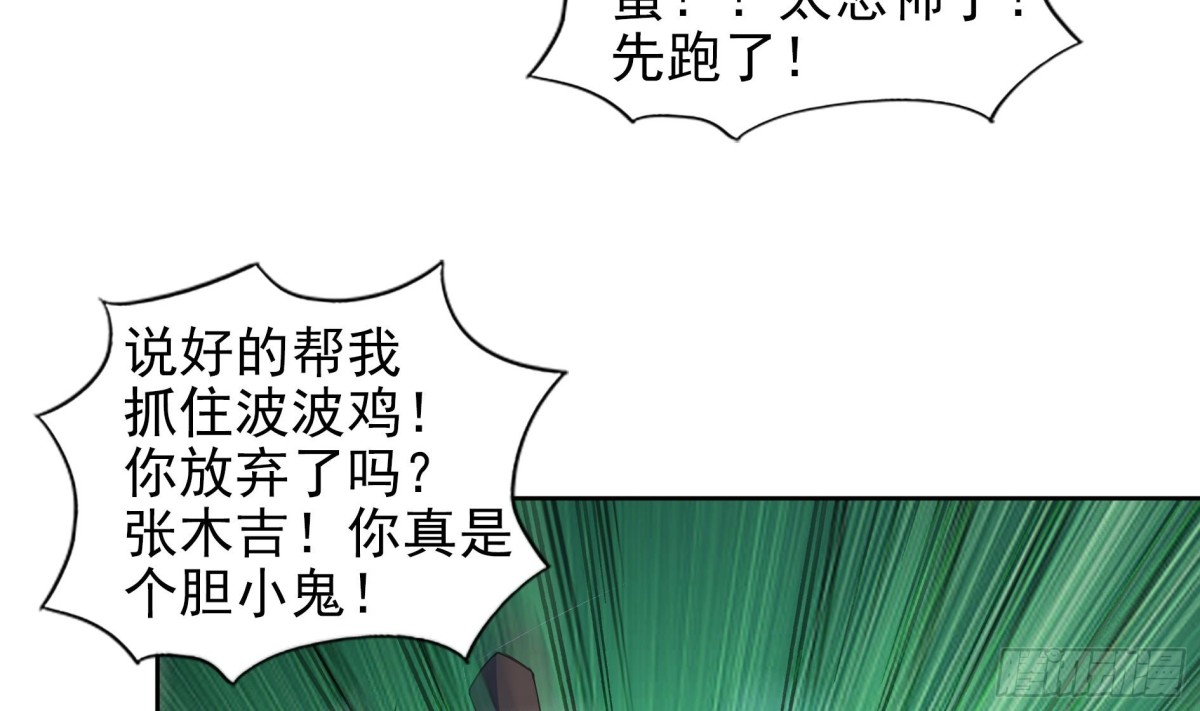 🍼地府混江龙 第170话 抓住波波鸡! 第38页