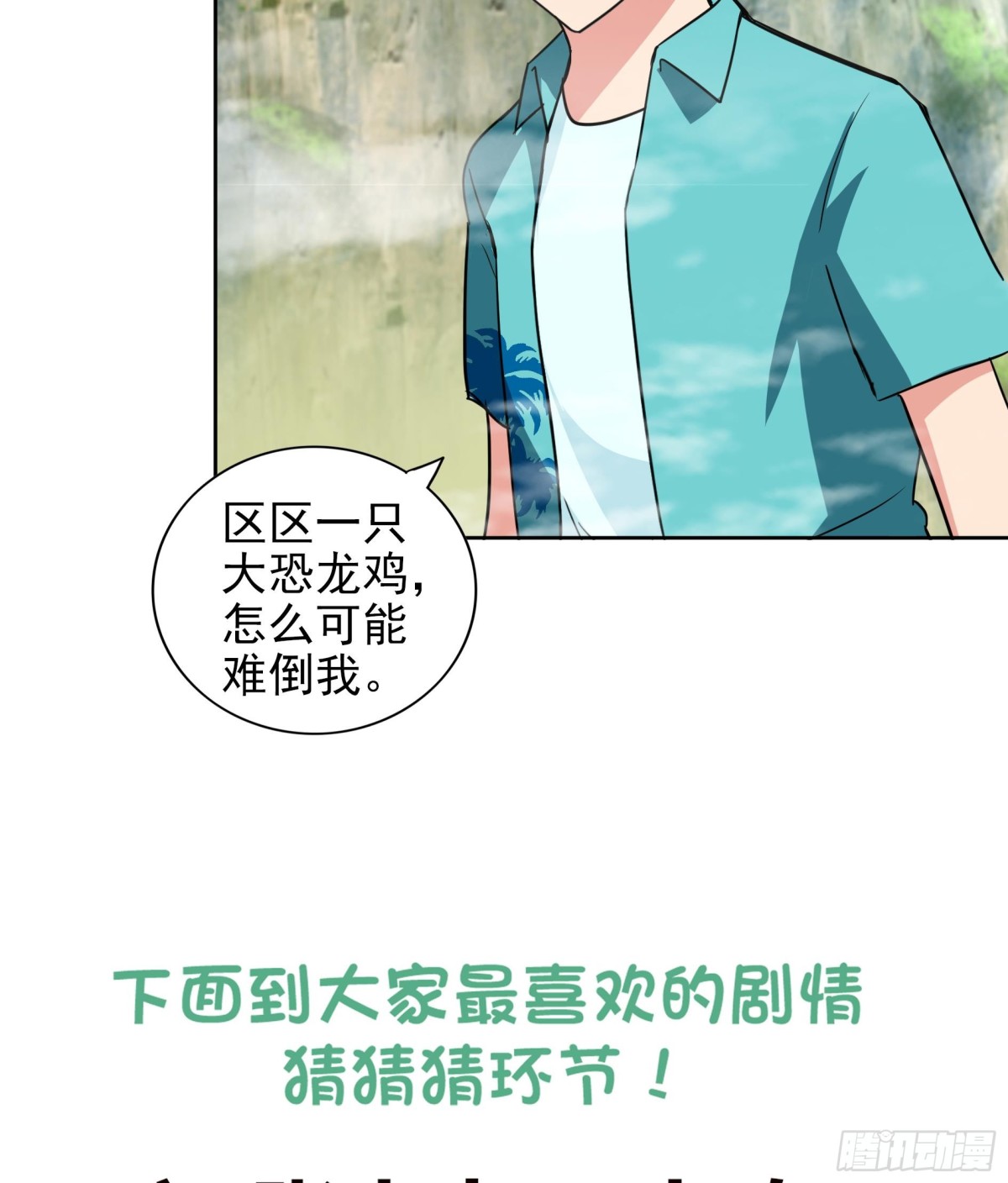 🍼地府混江龙 第170话 抓住波波鸡! 第43页