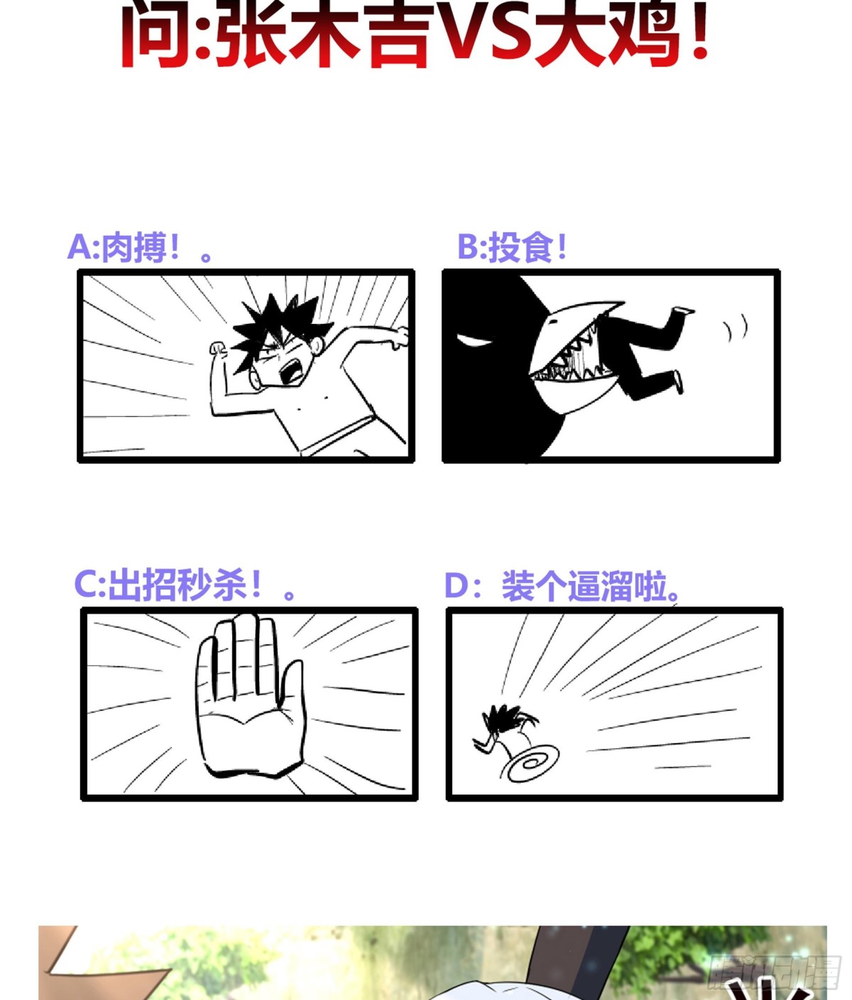 🍼地府混江龙 第170话 抓住波波鸡! 第44页