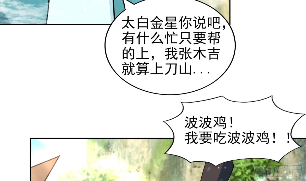 🍼地府混江龙 第170话 抓住波波鸡! 第5页
