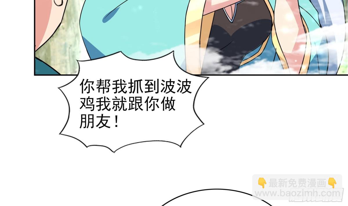 🍼地府混江龙 第170话 抓住波波鸡! 第7页