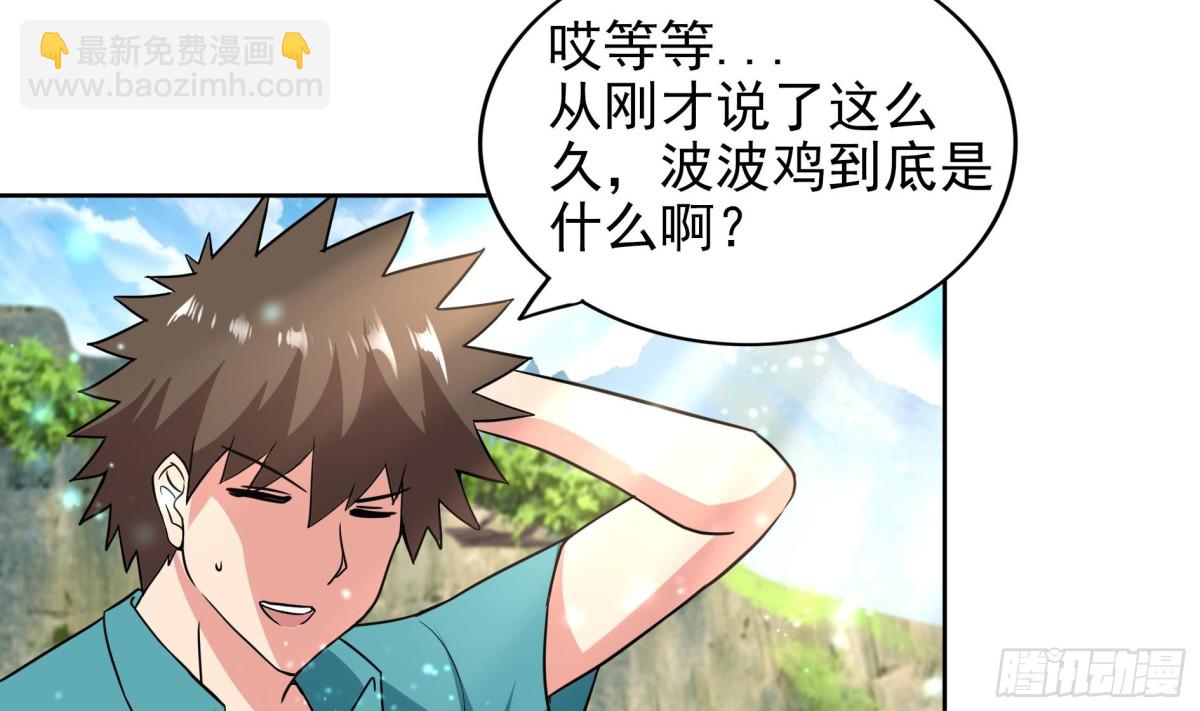 🍼地府混江龙 第170话 抓住波波鸡! 第8页