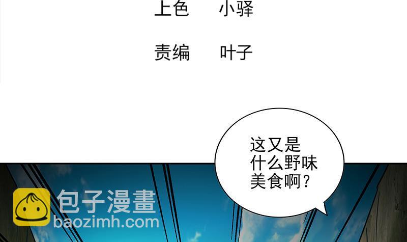 🍼地府混江龙 第172话 打不过就跑 第3页