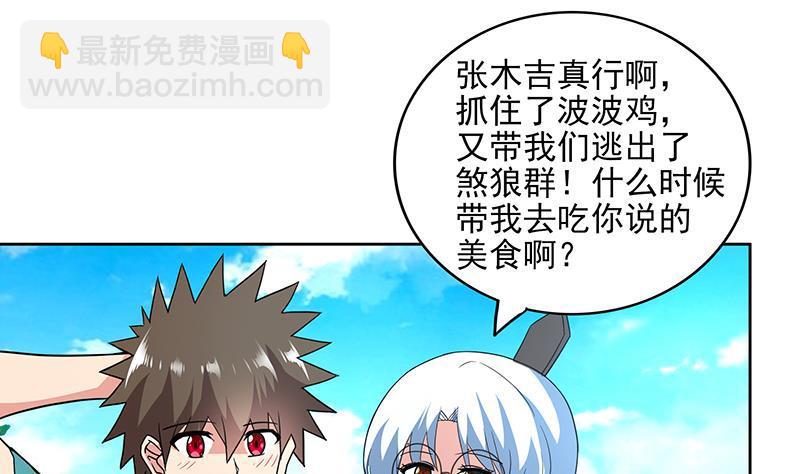 🍼地府混江龙 第172话 打不过就跑 第37页