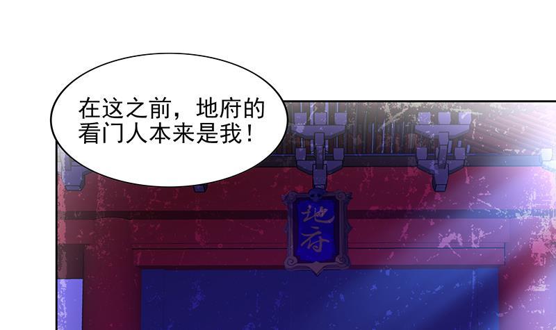 🍼地府混江龙 第176话 往事的真相 第24页