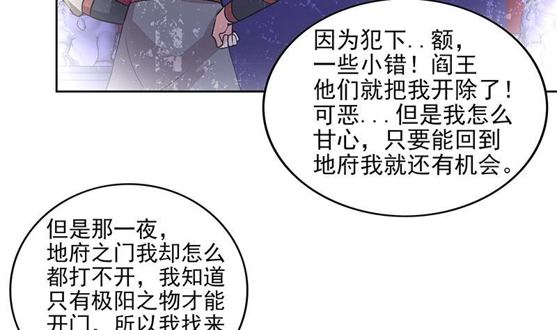 🍼地府混江龙 第176话 往事的真相 第26页