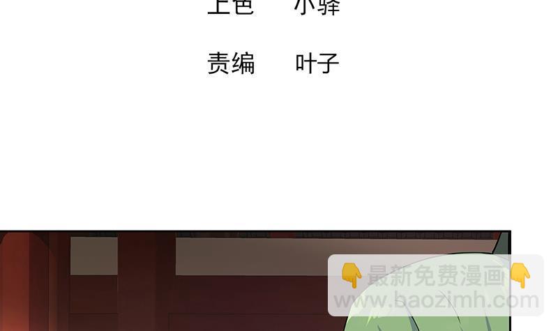 🍼地府混江龙 第176话 往事的真相 第3页