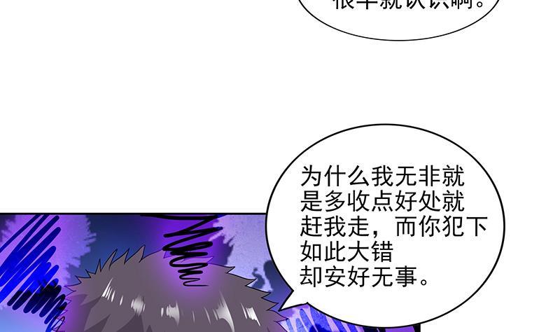 🍼地府混江龙 第176话 往事的真相 第32页